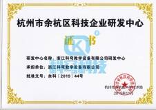 科技企业研发中心证书 科技企业研发中心证书