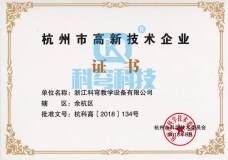 杭州高新技术企业 杭州高新技术企业