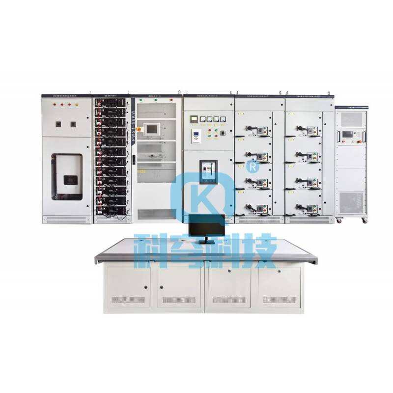 kqnyb-1型 智能微电网综合实验系统