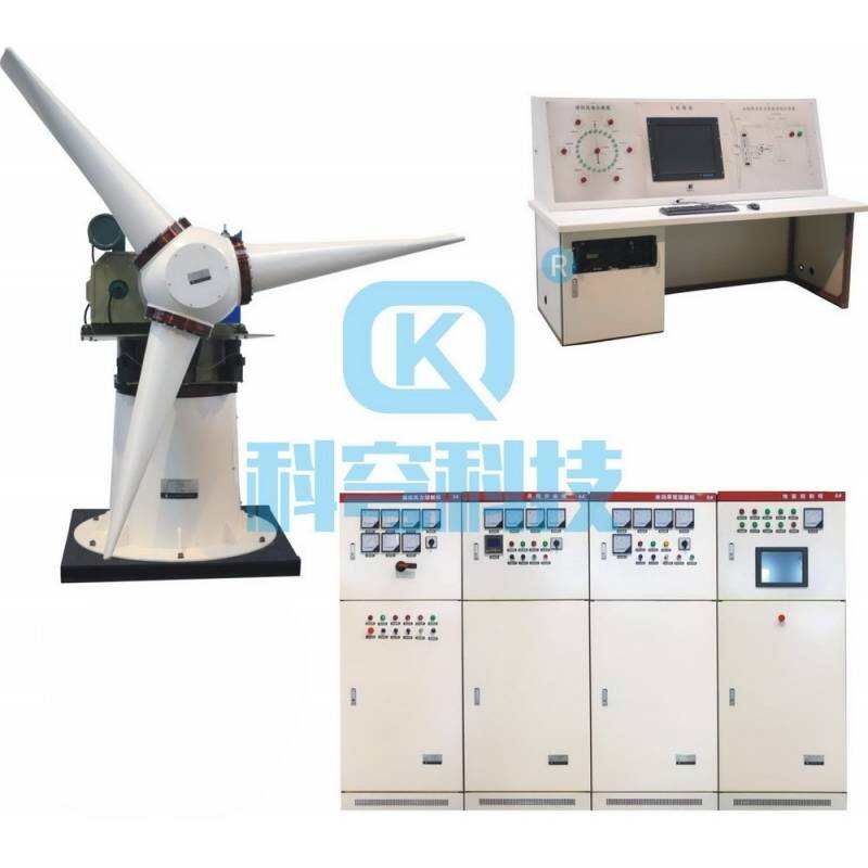 kqnyc-2型 大型永磁同步风力发电仿真系统